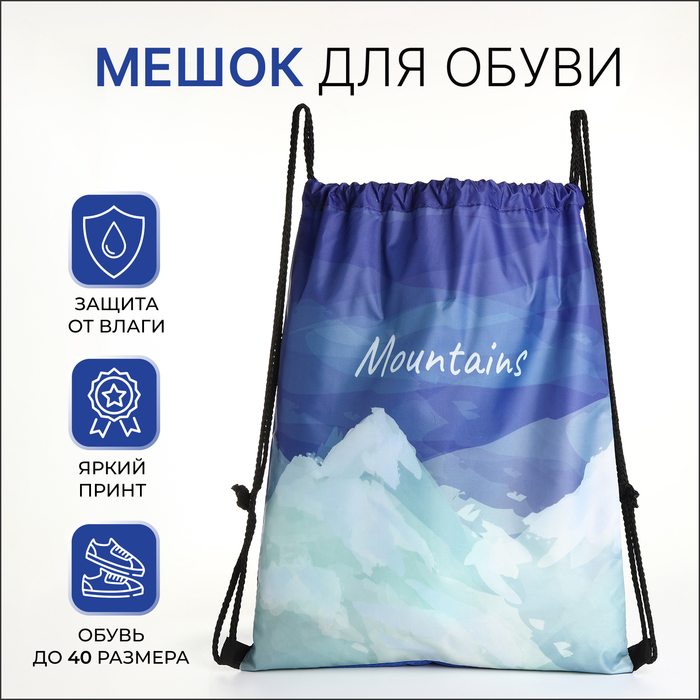 

Мешок для обуви на шнурке, цвет синий