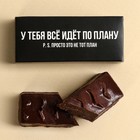 Батончик шоколадный «Всё идет по плану» с криспи, 50 г. - фото 9012130