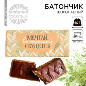 Шоколадный батончик "Мечтай" со вкусом матча-латте, 50 г