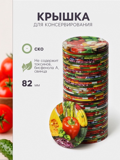 Крышка для консервирования Komfi «Калейдоскоп», СКО-82 мм, жесть, лак, литография, фасовка 50 шт., разноцветная