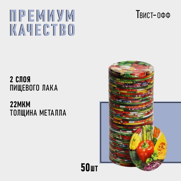 Крышка для консервирования Komfi «Калейдоскоп», СКО-82 мм, металл, лак, упаковка 50 шт
