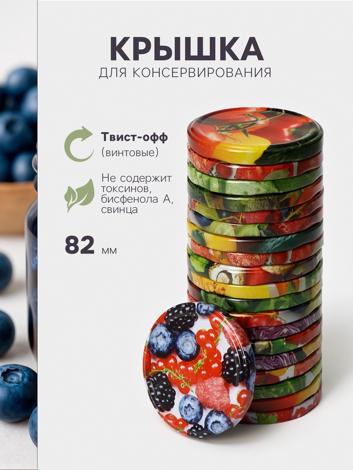 Крышка для консервирования Komfi «Калейдоскоп», ТО-82 мм, жесть, винтовая, лак, литография, фасовка 20 шт., разноцветная - Фото 1