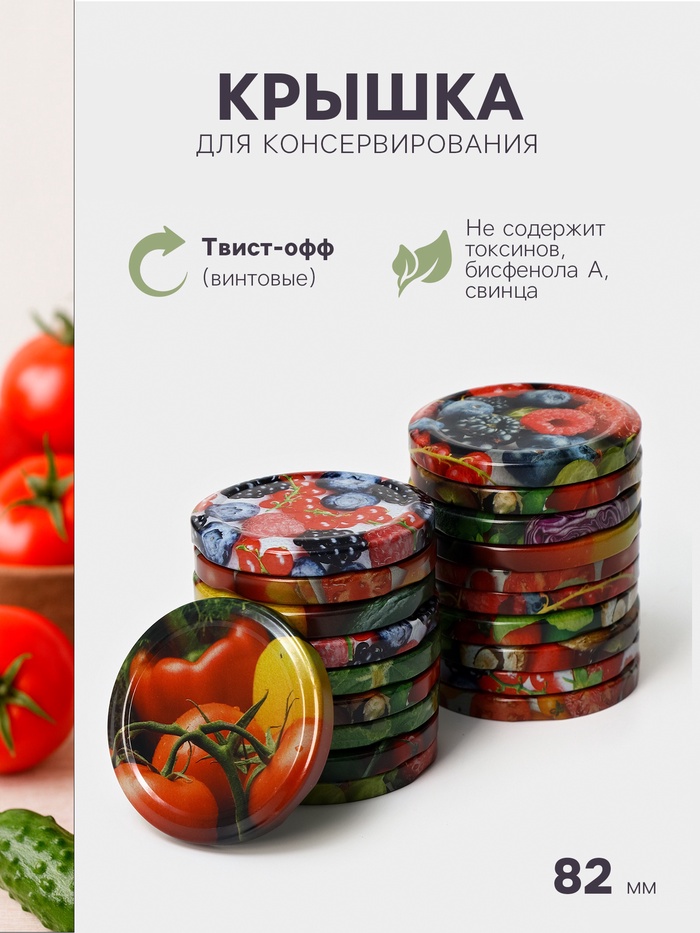 Крышка для консервирования Komfi «Калейдоскоп», ТО-66 мм, жесть, винтовая, лак, литография, фасовка 20 шт., разноцветная - Фото 1