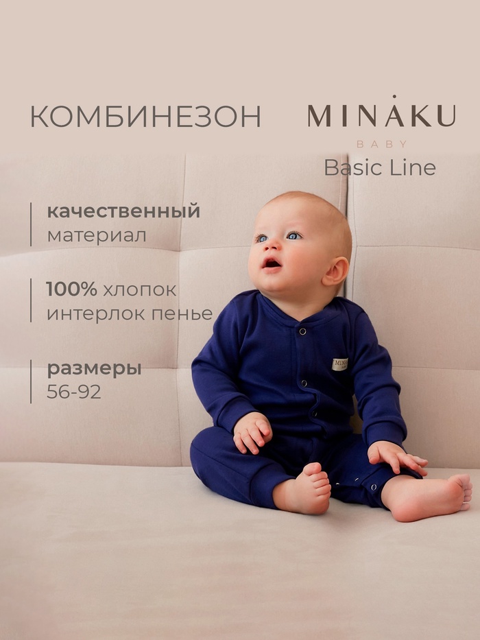 Комбинезон детский MINAKU темно-синий, рост 80-86 см - Фото 1