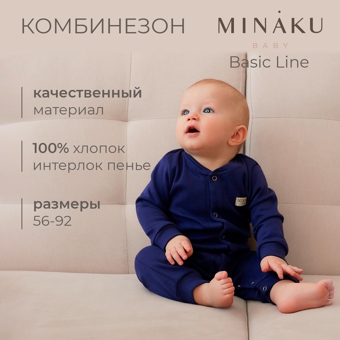 Комбинезон детский MINAKU цвет темно-синий, рост 86-92см - Фото 1