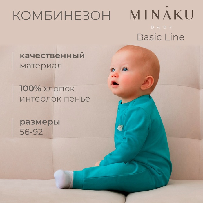 Комбинезон детский MINAKU цвет изумрудный, рост 80-86 см - Фото 1