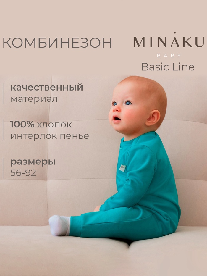 Комбинезон детский MINAKU, рост 86-92 см, изумрудный - Фото 1