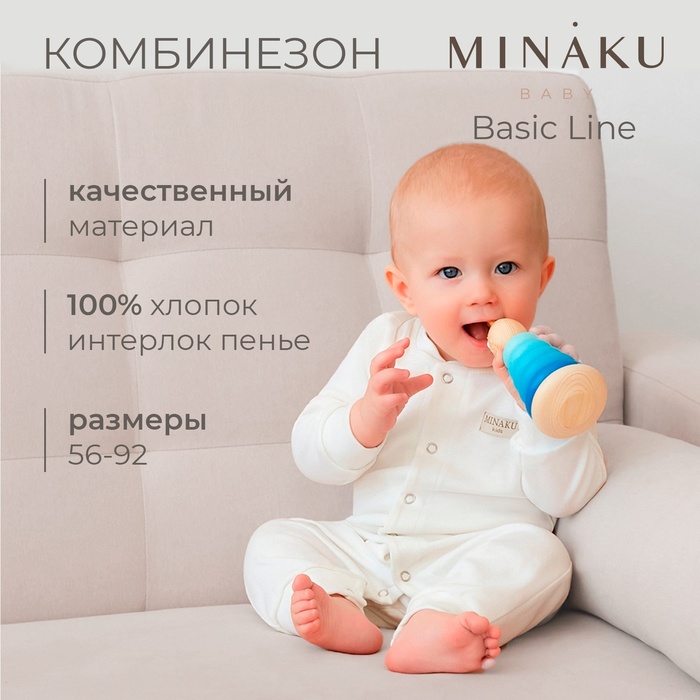 Комбинезон детский MINAKU цвет экрю, рост 74-80 см - Фото 1