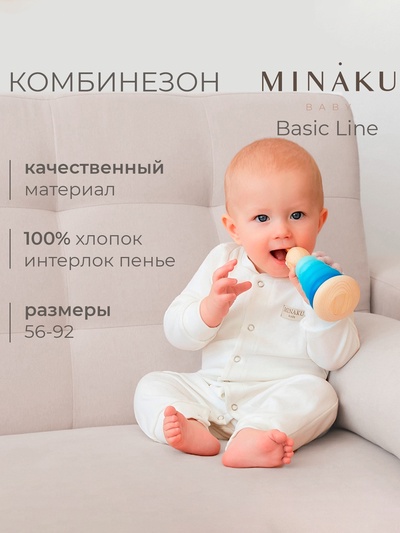 Комбинезон детский MINAKU, рост 74-80 см, экрю