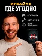 Настольная игра «Мемфликс», от 2 игроков, 16+ 10352563