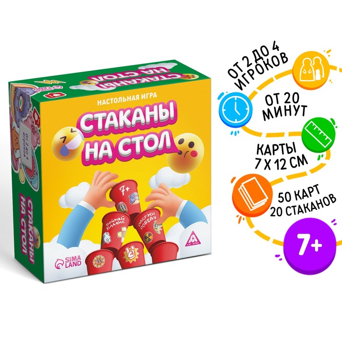 Настольная игра «Стаканы на стол», 50 карт, 20 стаканов, 7+ - Фото 1