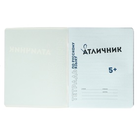 Тетрадь предметная "Фразы с характером", 48 листов в линию "Русский язык", обложка мелованный картон, выборочный твин-лак, УФ-лак, блок офсет