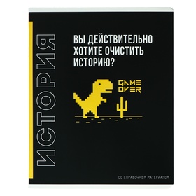 Тетрадь предметная "Фразы с характером", 48 листов в клетку "История", обложка мелованный картон, выборочный твин-лак, УФ-лак, блок офсет 10394132