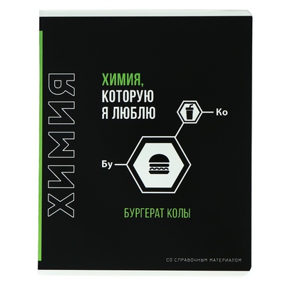 Тетрадь предметная "Фразы с характером", 48 листов в клетку "Химия", обложка мелованный картон, выборочный твин-лак, УФ-лак, блок офсет