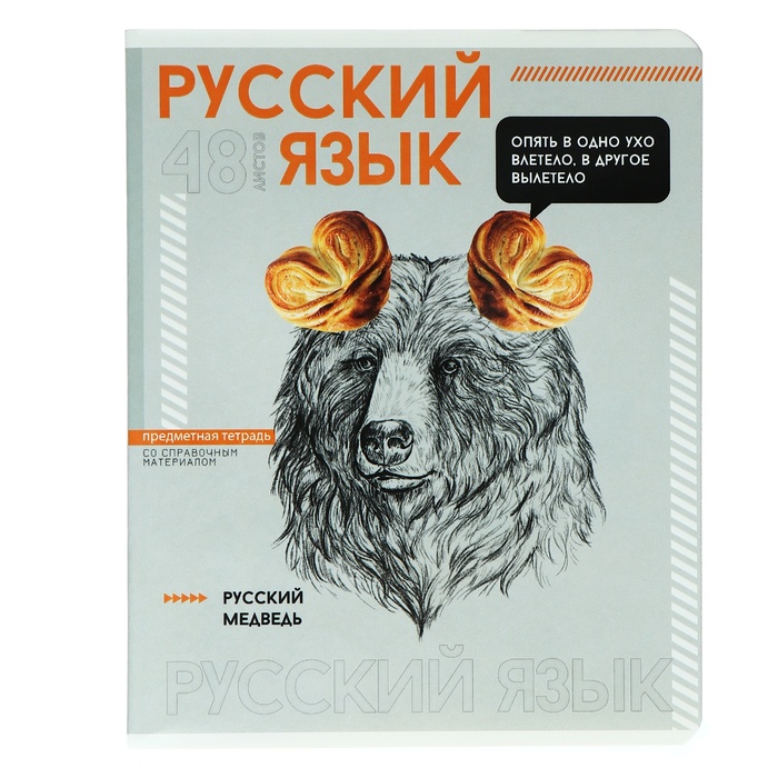 Тетрадь предметная "Яркие детали", 48 листов в линию "Русский язык", обложка мелованный картон, выборочный твин-лак, УФ-лак, блок офсет - Фото 1