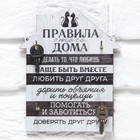 Ключница настенная «Правила дома». - фото 23961933