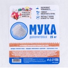 Доломитовая мука «Рецепты Дедушки Никиты» 25 кг - Фото 6