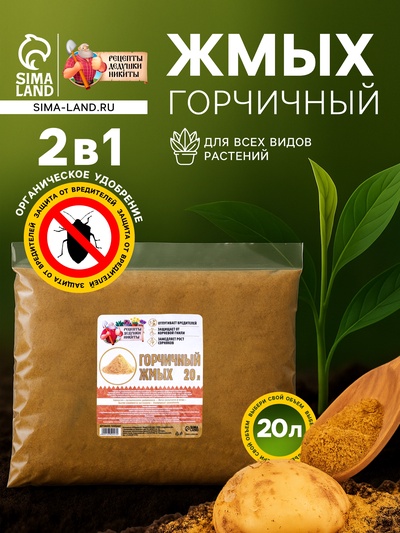 Горчичный жмых «Рецепты Дедушки Никиты», 20 л