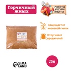 Горчичный жмых «Рецепты Дедушки Никиты», 20 л - Фото 7