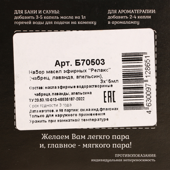 Набор эфирных масел "Релакс" чабрец, лаванда, апельсин 3х15 мл - фото 1911069380