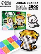 Аквамозаика в контейнере, 2500 шариков, 10 трафаретов, 2 основы - Фото 1