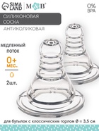 Соска на бутылочку M&B «Anti-colic», антиколиковая, классическое горло, от 0 мес., медленный поток, 2 шт. - Фото 1