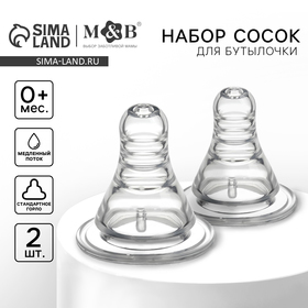 Соска на  бутылочку, антиколиковая, от 0 мес., M&B Anti-colic, классическое горло,  медленный поток, 2 шт. 9824224