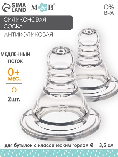 Соска на бутылочку M&B «Anti-colic», антиколиковая, классическое горло, от 0 мес., медленный поток, 2 шт.