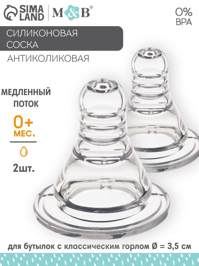 Соска на бутылочку M&B «Anti-colic», антиколиковая, классическое горло, от 0 мес., медленный поток, 2 шт. - Фото 1