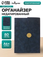 Ежедневник-органайзер Calligrata в подарочной упаковке, А6+, 80 листов, с ручкой, обложка из искусственной кожи, синий - Фото 1