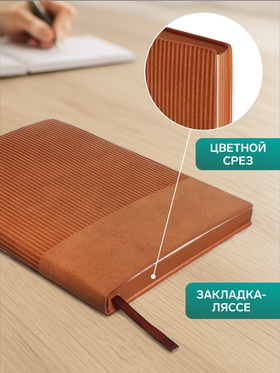 Ежедневник недатированный А5, 80 листов, линия, обложка кожзам лайт, коричневый