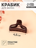 Крабик для волос «Матовый», геометрия дуга мини, 4.5 см, МИКС - Фото 1