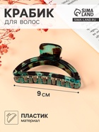 Крабик для волос «Леопардовый принт», овал, 9 см, МИКС - Фото 1