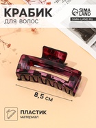 Крабик для волос «Леопардовый принт», прямой, 8.5 см, МИКС - Фото 1