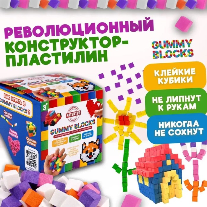 Конструктор — пластилин Gummy Blocks, разноцветные детали, МИКС - Фото 1