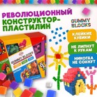 Конструктор — пластилин Gummy Blocks, 8 цветов - фото 2733373