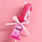 Леденец «Для взрослой девочки», вкус: малина, 50 г. (18+) - фото 24665178