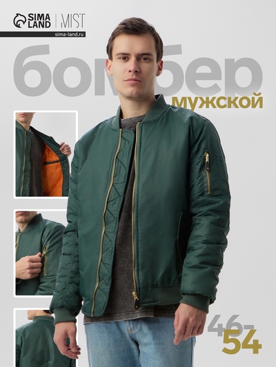 Бомбер мужской на молнии MIST, размер 52, хаки