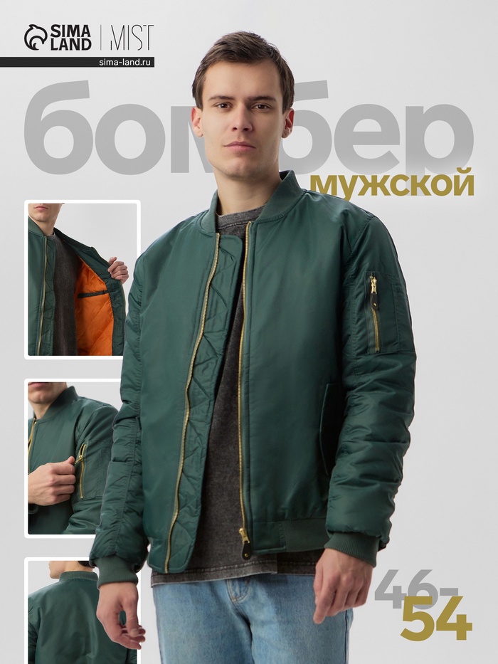 Бомбер мужской на молнии MIST, размер 52, хаки - Фото 1
