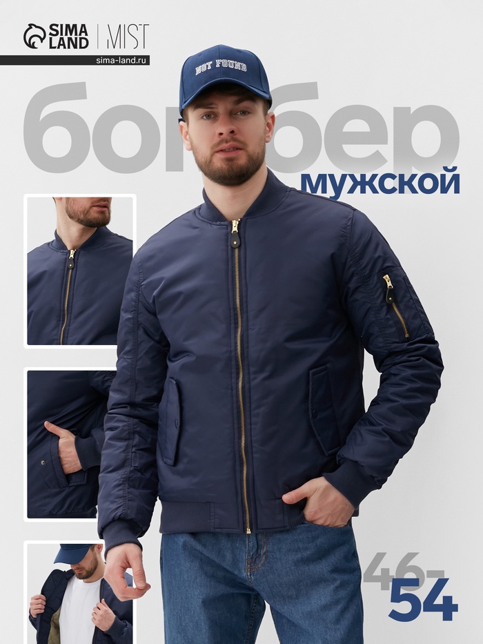 Бомбер мужской на молнии MIST, размер 48, синий - Фото 1