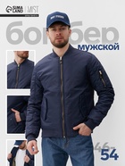 Бомбер мужской на молнии MIST, размер 52, синий - Фото 1
