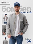 Бомбер мужской на молнии MIST, размер 50, серый - Фото 1