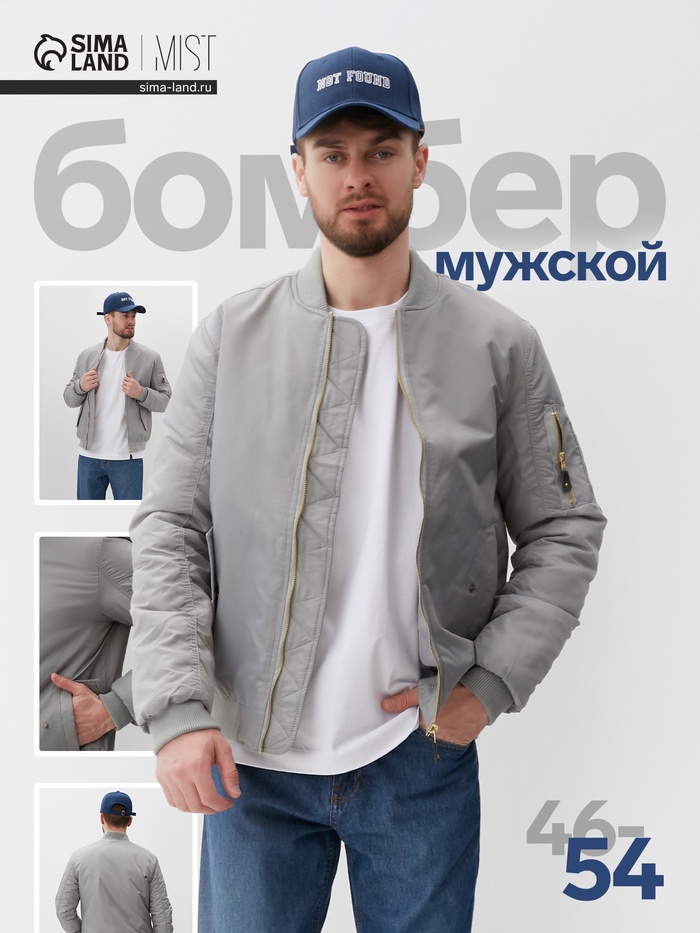 Бомбер мужской на молнии MIST, размер 52, серый - Фото 1