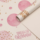 Бумага упаковочная, крафт «Загадай желание», 70×100 см, 1 лист - Фото 1