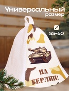 Шапка для бани "На Берлин" - фото 31519999
