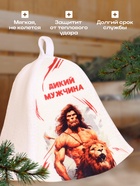 Шапка для бани "Дикий Мужчина" - фото 23962151