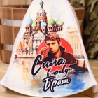 Шапка для бани "Сила в правде Брат" 10331314