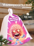 Шапка для бани "Не парь мозги" (комплект 2 шт) - фото 31520006