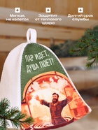 Шапка для бани "Пар идёт - Душа поёт" (комплект 2 шт) - фото 24484457