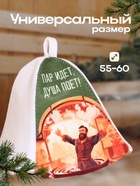 Шапка для бани "Пар идёт - Душа поёт" (комплект 2 шт) - фото 31520008